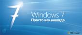 Тэрмін дзеяння Windows 7 Release Candidate сканчаецца